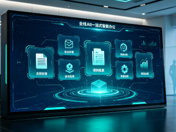 昔阳县百度搭子全域 AI 走红，一站式打通企业全流程智能办公