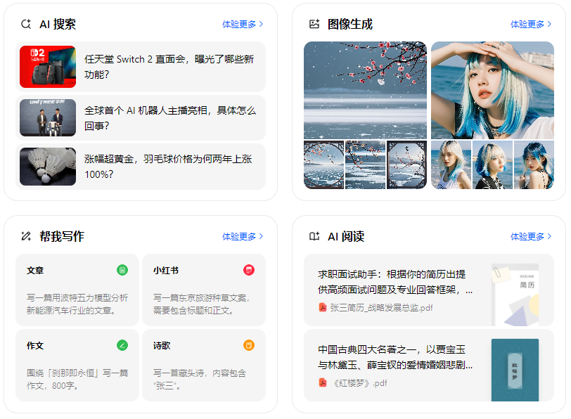 昔阳县智能搜索迎来升级 豆包搜索优化重塑线上内容运营方式